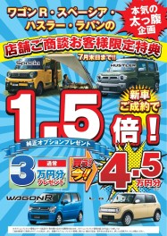 本気の太っ腹企画！！車種限定☆お得なキャンペーン実施中！！